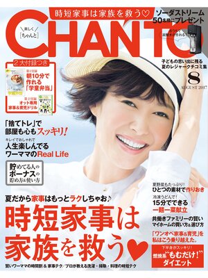 cover image of CHANTO: 2017年 08月号